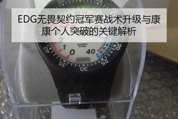 wu-wei-qi-yue-guan-jun-sai-zhan-shu-sheng-ji-yu-kang-kang-ge-ren-tu-po-de-guan-jian-jie-xi-3-256.jpg