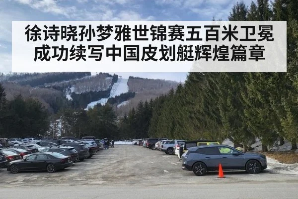 徐诗晓孙梦雅世锦赛五百米卫冕成功续写中国皮划艇辉煌篇章